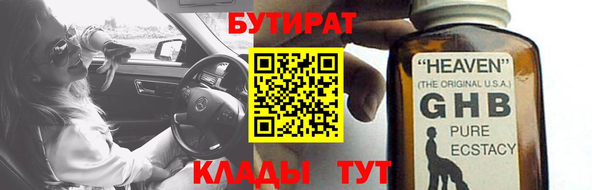 Бутират вода  Вход с VPN  Елабуга 