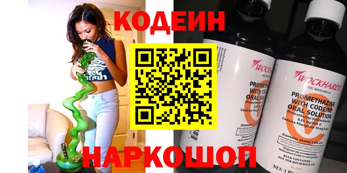 Кодеиновый сироп Lean напиток Lean (лин)  Вход с VPN  Елабуга  Codein напиток Lean (лин) 