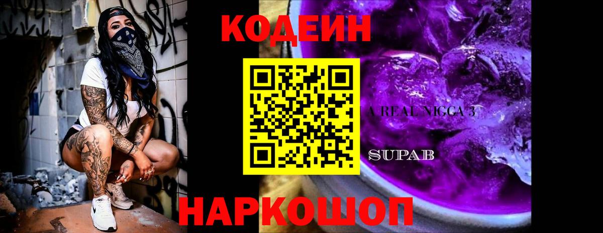 Кодеиновый сироп Lean напиток Lean (лин) Елабуга
