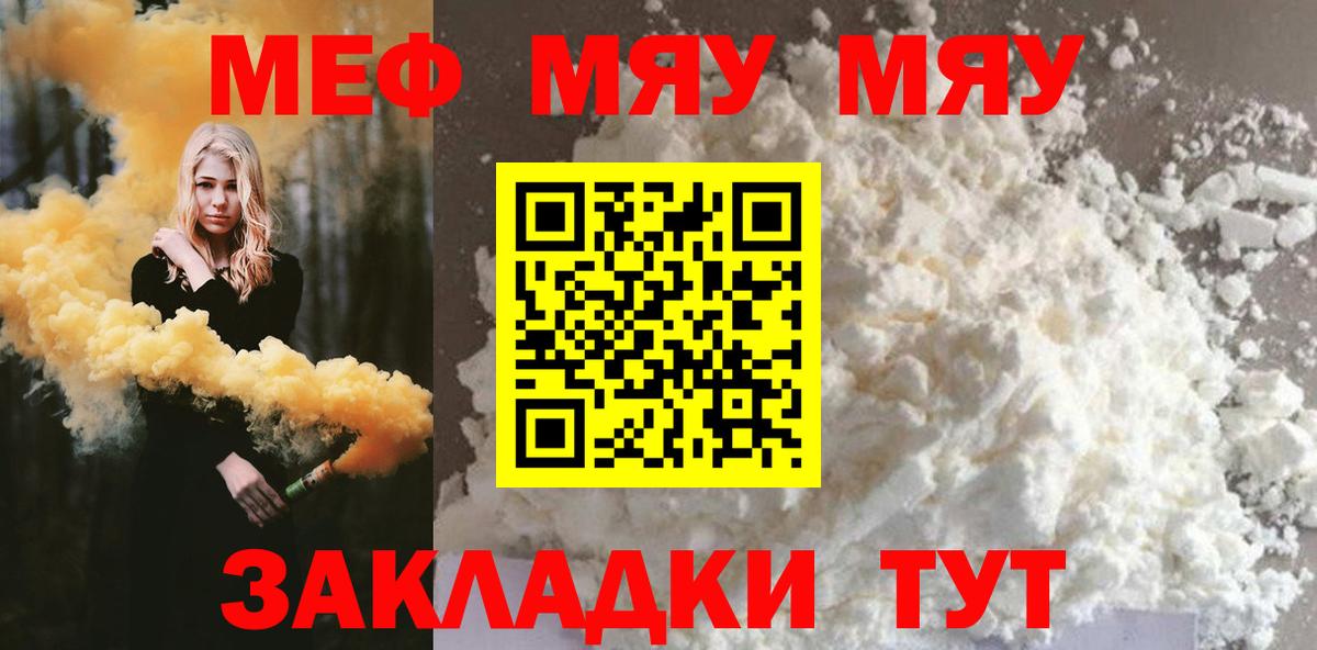 МЯУ-МЯУ VHQ  МЯУ-МЯУ  Вход с VPN  Елабуга  Мефедрон мяу мяу 