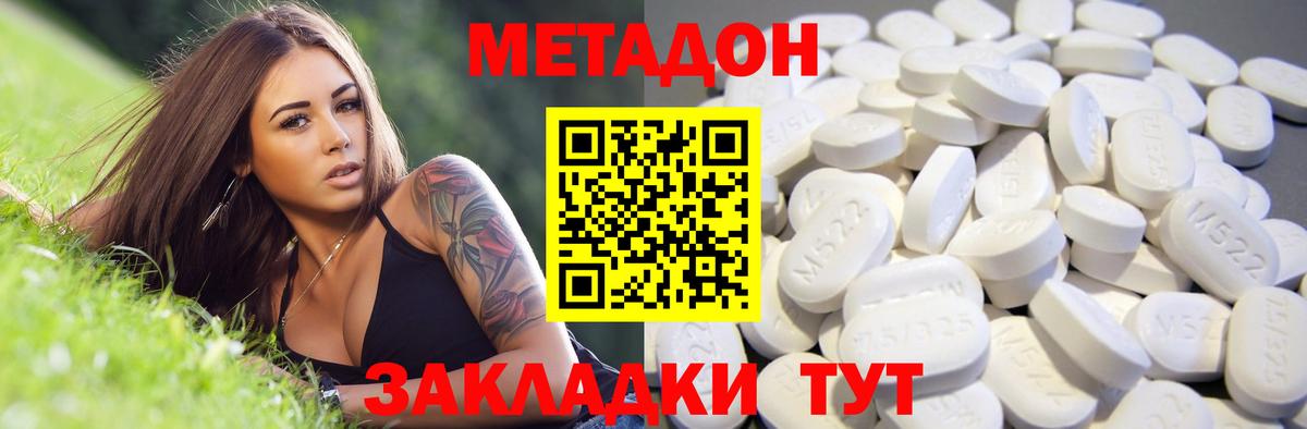 МЕТАДОН methadone Елабуга