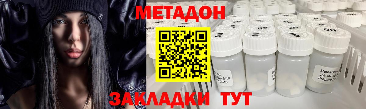 МЕТАДОН кристалл  МЕТАДОН VHQ  Елабуга  Вход с VPN 